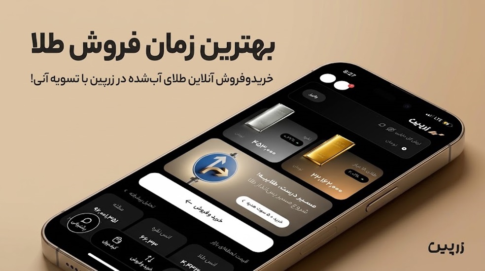 بهترین زمان فروش طلا