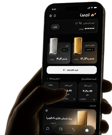 اپلیکیشن زرپین
